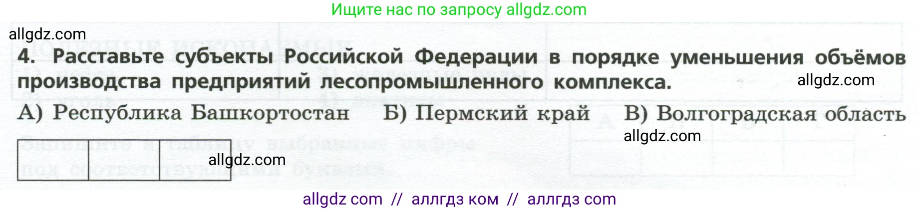 География, 9 класс Проверочные работы, авторы: Бондарева Мария Владимировна, Шидловский Игорь Михайлович, издательство Просвещение, Москва, 2023, жёлтого цвета, страница 24, номер 4, Условие