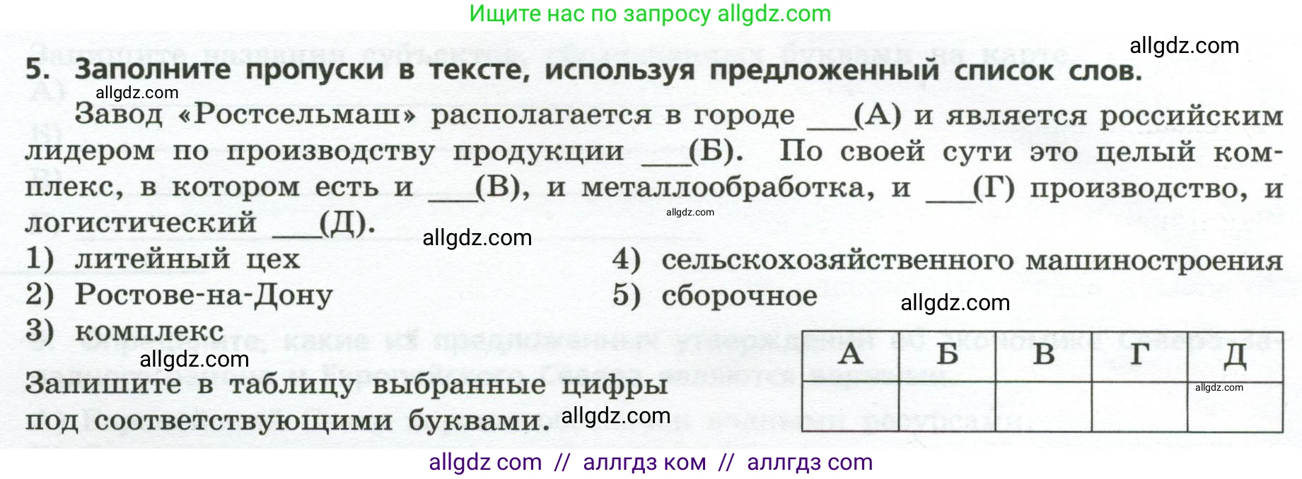 География, 9 класс Проверочные работы, авторы: Бондарева Мария Владимировна, Шидловский Игорь Михайлович, издательство Просвещение, Москва, 2023, жёлтого цвета, страница 24, номер 5, Условие