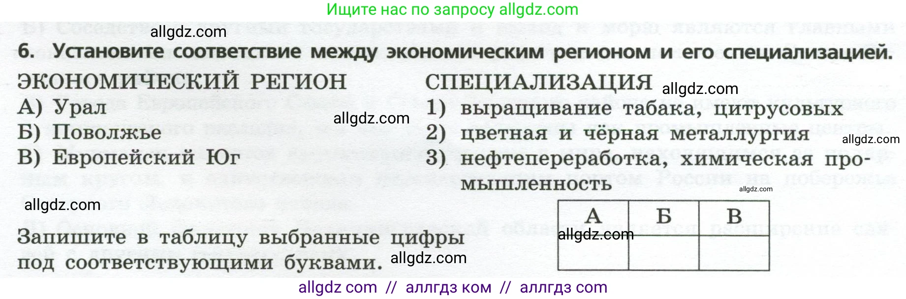 География, 9 класс Проверочные работы, авторы: Бондарева Мария Владимировна, Шидловский Игорь Михайлович, издательство Просвещение, Москва, 2023, жёлтого цвета, страница 24, номер 6, Условие