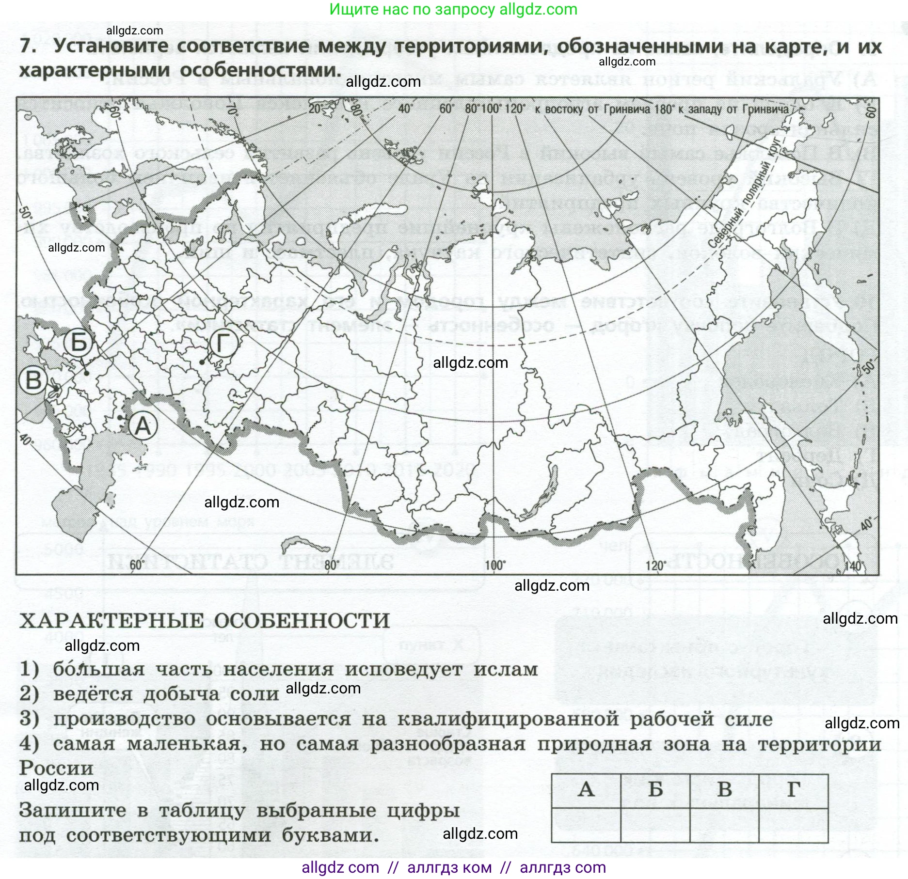 География, 9 класс Проверочные работы, авторы: Бондарева Мария Владимировна, Шидловский Игорь Михайлович, издательство Просвещение, Москва, 2023, жёлтого цвета, страница 25, номер 7, Условие