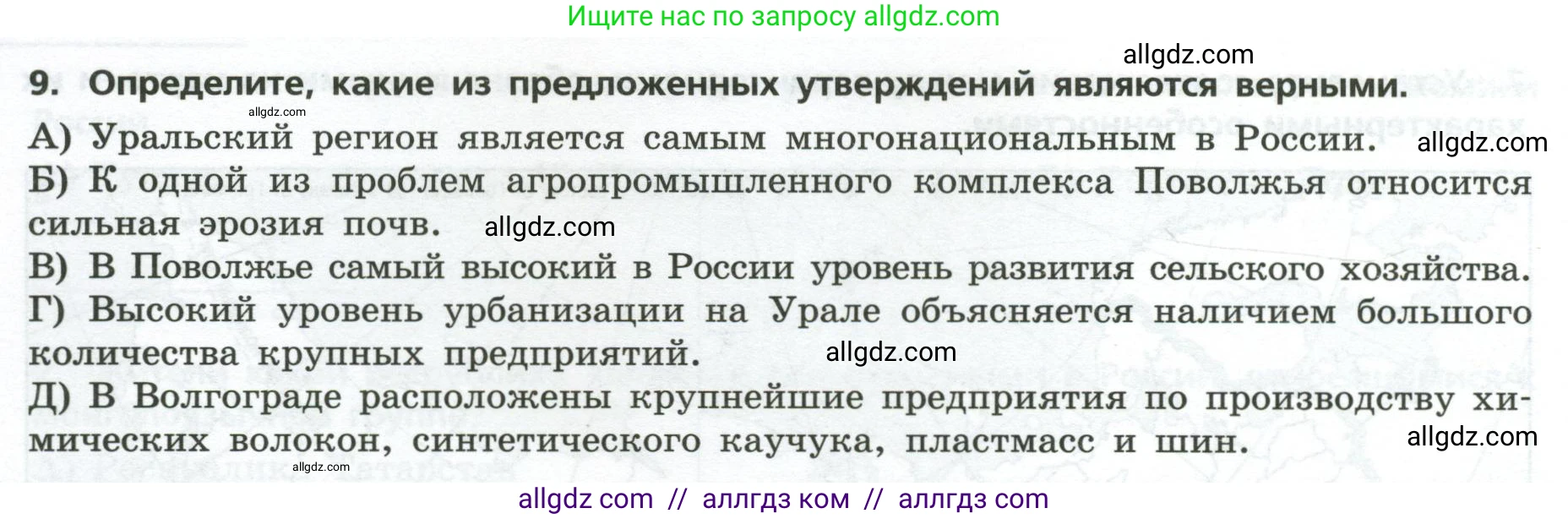 География, 9 класс Проверочные работы, авторы: Бондарева Мария Владимировна, Шидловский Игорь Михайлович, издательство Просвещение, Москва, 2023, жёлтого цвета, страница 26, номер 9, Условие