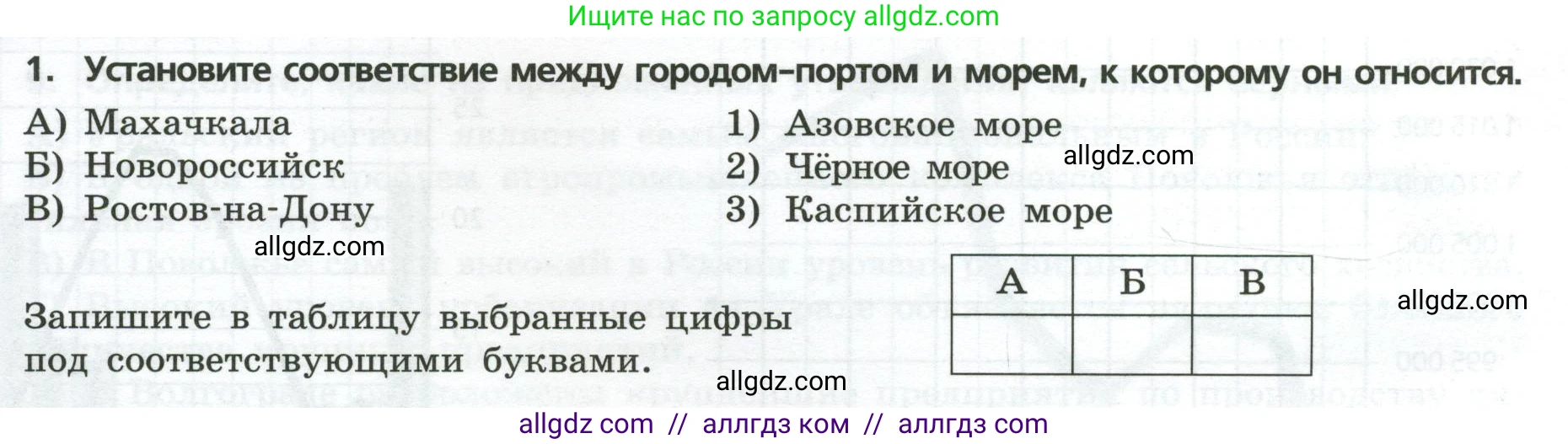 География, 9 класс Проверочные работы, авторы: Бондарева Мария Владимировна, Шидловский Игорь Михайлович, издательство Просвещение, Москва, 2023, жёлтого цвета, страница 28, номер 1, Условие