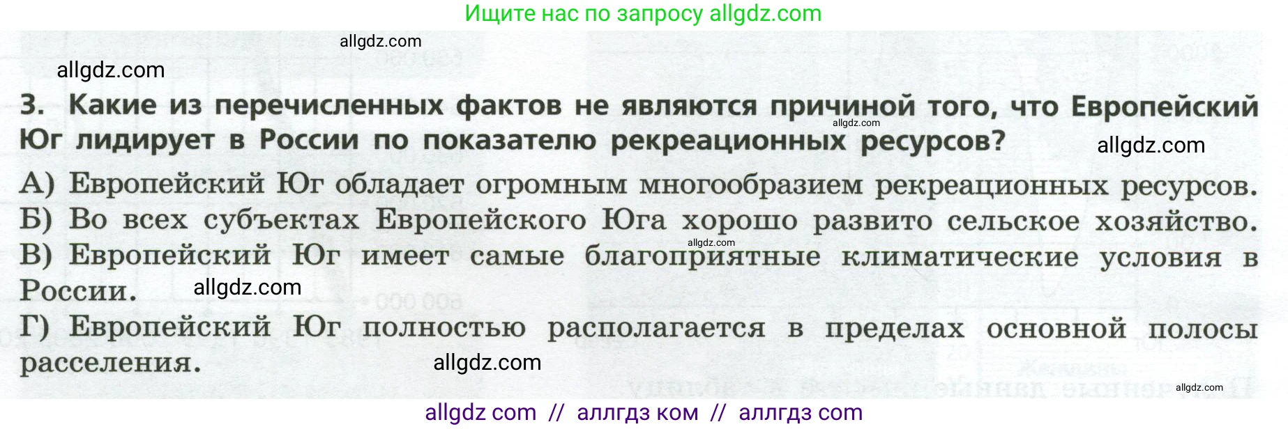 География, 9 класс Проверочные работы, авторы: Бондарева Мария Владимировна, Шидловский Игорь Михайлович, издательство Просвещение, Москва, 2023, жёлтого цвета, страница 28, номер 3, Условие