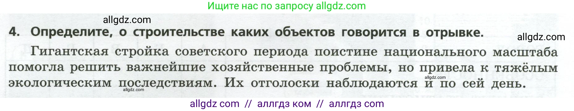 География, 9 класс Проверочные работы, авторы: Бондарева Мария Владимировна, Шидловский Игорь Михайлович, издательство Просвещение, Москва, 2023, жёлтого цвета, страница 28, номер 4, Условие