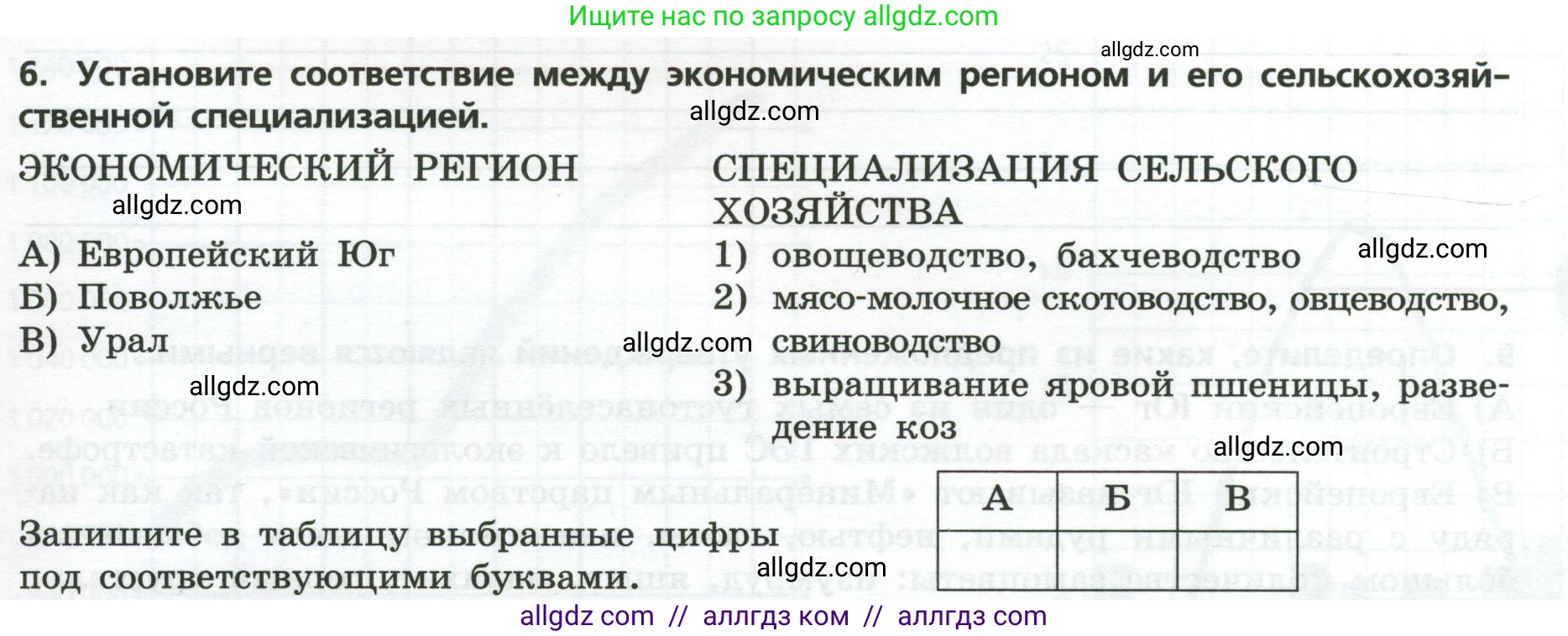 География, 9 класс Проверочные работы, авторы: Бондарева Мария Владимировна, Шидловский Игорь Михайлович, издательство Просвещение, Москва, 2023, жёлтого цвета, страница 29, номер 6, Условие