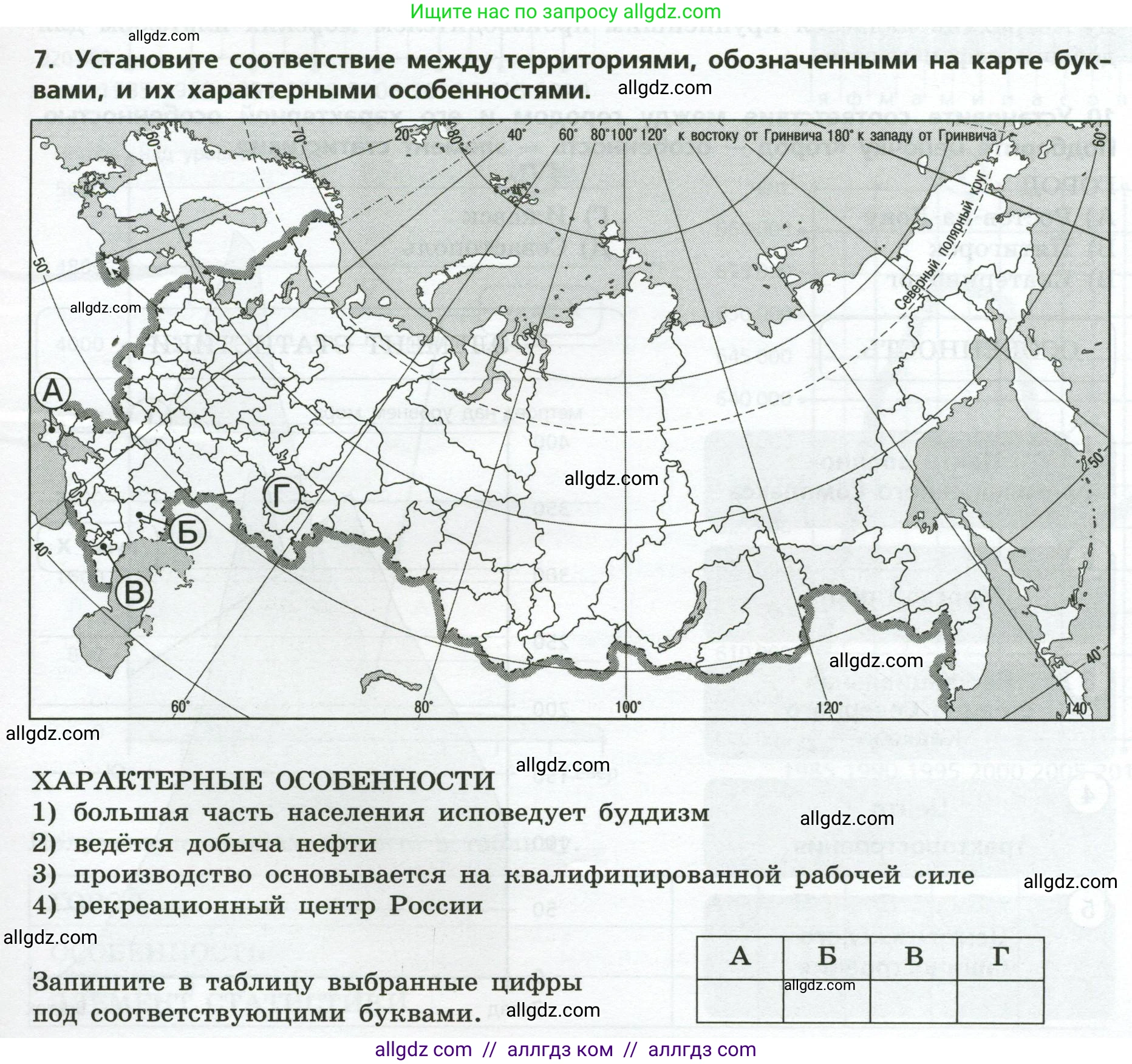 География, 9 класс Проверочные работы, авторы: Бондарева Мария Владимировна, Шидловский Игорь Михайлович, издательство Просвещение, Москва, 2023, жёлтого цвета, страница 29, номер 7, Условие