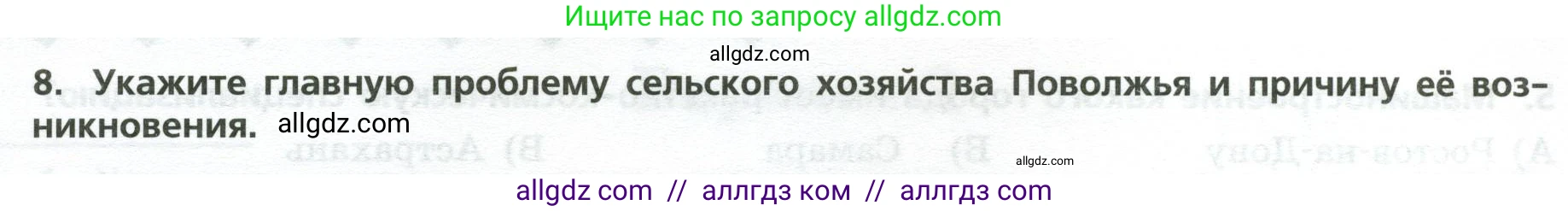 География, 9 класс Проверочные работы, авторы: Бондарева Мария Владимировна, Шидловский Игорь Михайлович, издательство Просвещение, Москва, 2023, жёлтого цвета, страница 30, номер 8, Условие