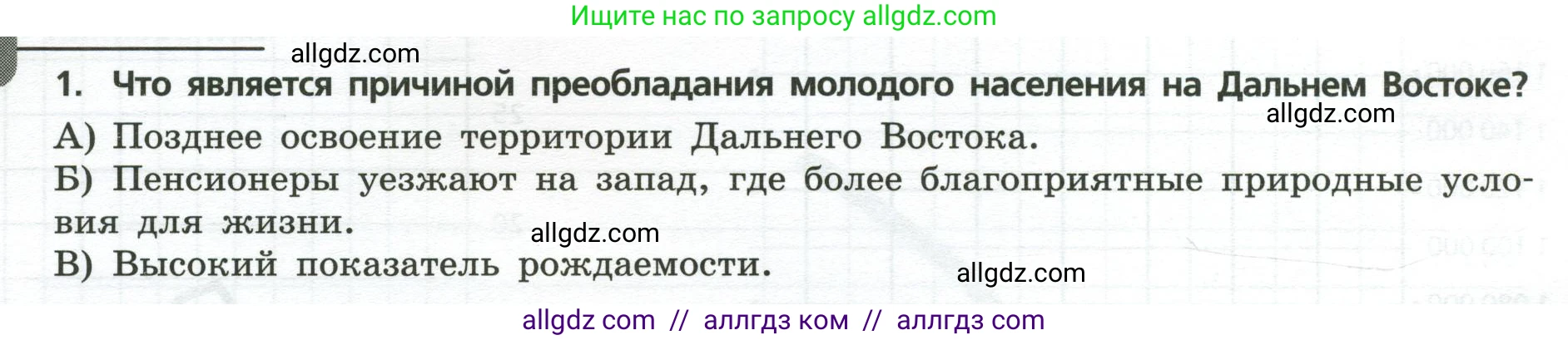 География, 9 класс Проверочные работы, авторы: Бондарева Мария Владимировна, Шидловский Игорь Михайлович, издательство Просвещение, Москва, 2023, жёлтого цвета, страница 32, номер 1, Условие
