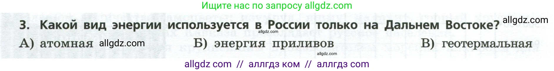 География, 9 класс Проверочные работы, авторы: Бондарева Мария Владимировна, Шидловский Игорь Михайлович, издательство Просвещение, Москва, 2023, жёлтого цвета, страница 32, номер 3, Условие