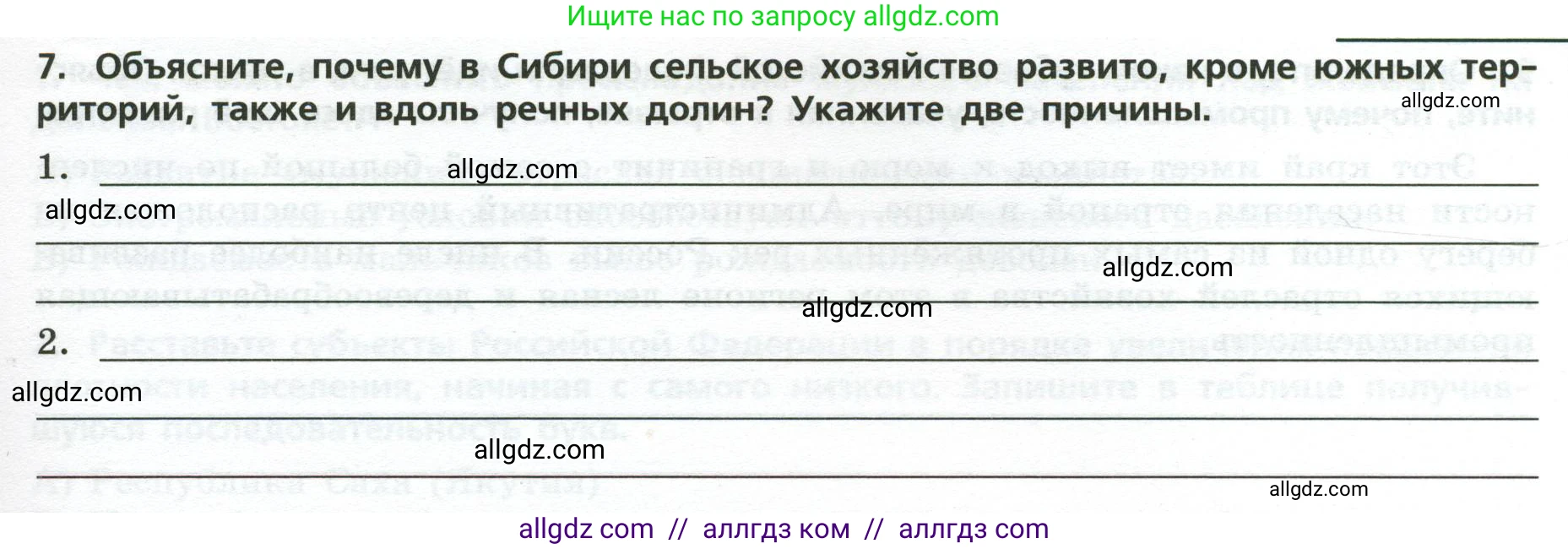 География, 9 класс Проверочные работы, авторы: Бондарева Мария Владимировна, Шидловский Игорь Михайлович, издательство Просвещение, Москва, 2023, жёлтого цвета, страница 33, номер 7, Условие