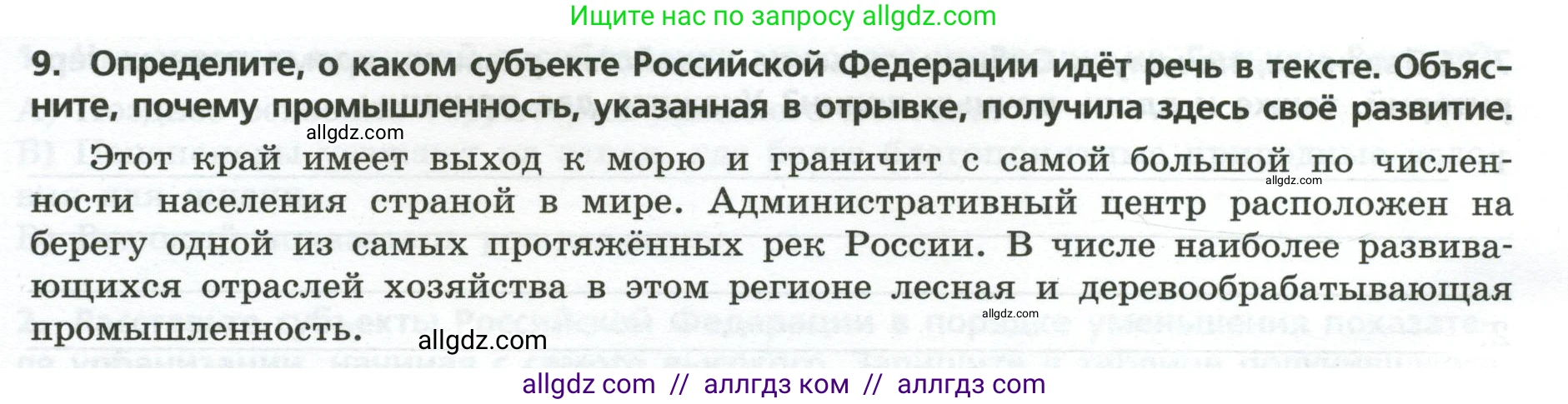 География, 9 класс Проверочные работы, авторы: Бондарева Мария Владимировна, Шидловский Игорь Михайлович, издательство Просвещение, Москва, 2023, жёлтого цвета, страница 34, номер 9, Условие