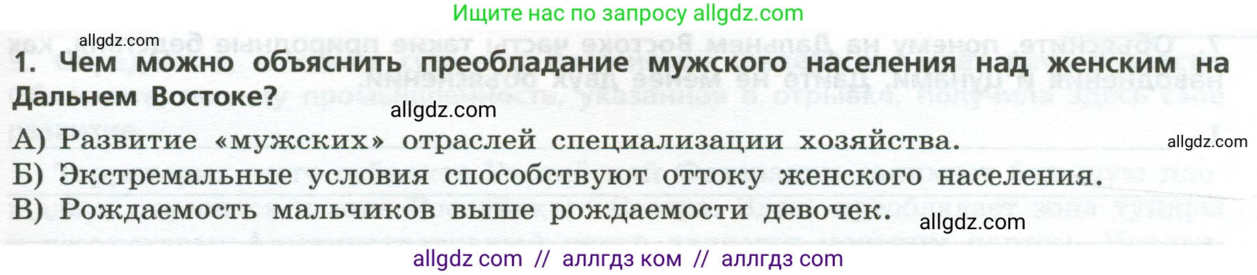 География, 9 класс Проверочные работы, авторы: Бондарева Мария Владимировна, Шидловский Игорь Михайлович, издательство Просвещение, Москва, 2023, жёлтого цвета, страница 35, номер 1, Условие