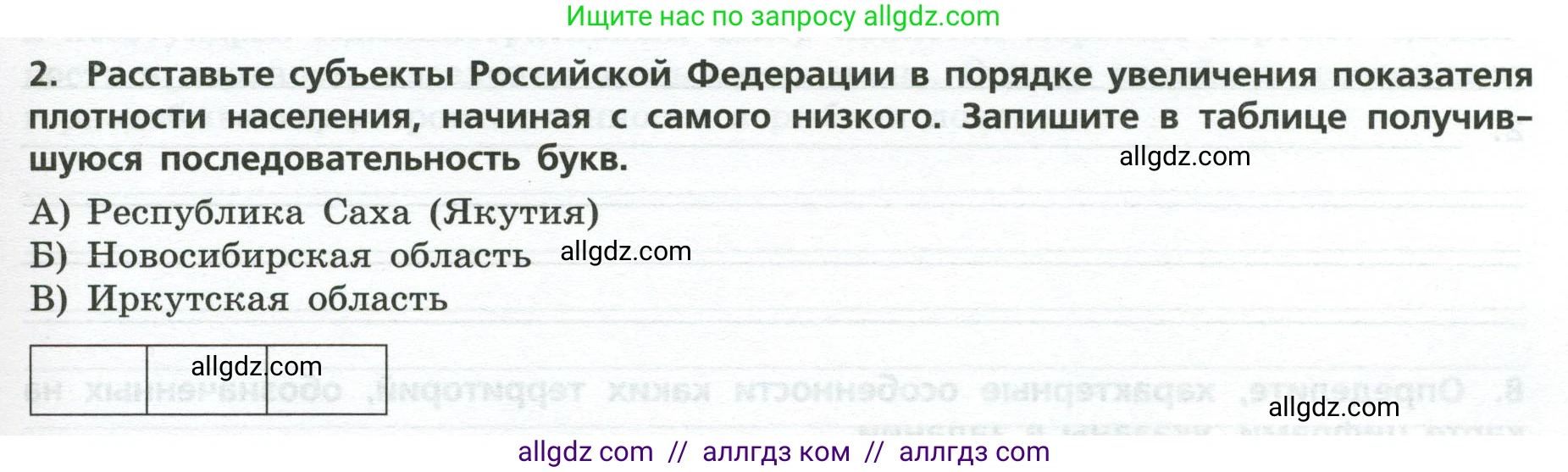 География, 9 класс Проверочные работы, авторы: Бондарева Мария Владимировна, Шидловский Игорь Михайлович, издательство Просвещение, Москва, 2023, жёлтого цвета, страница 35, номер 2, Условие