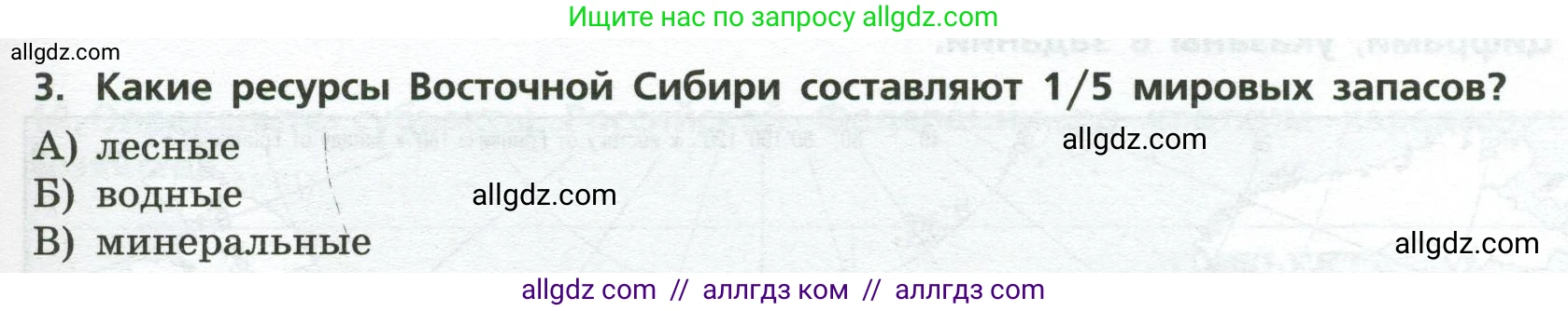География, 9 класс Проверочные работы, авторы: Бондарева Мария Владимировна, Шидловский Игорь Михайлович, издательство Просвещение, Москва, 2023, жёлтого цвета, страница 35, номер 3, Условие