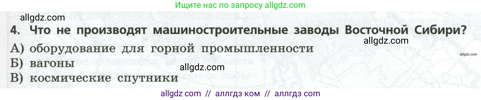География, 9 класс Проверочные работы, авторы: Бондарева Мария Владимировна, Шидловский Игорь Михайлович, издательство Просвещение, Москва, 2023, жёлтого цвета, страница 35, номер 4, Условие