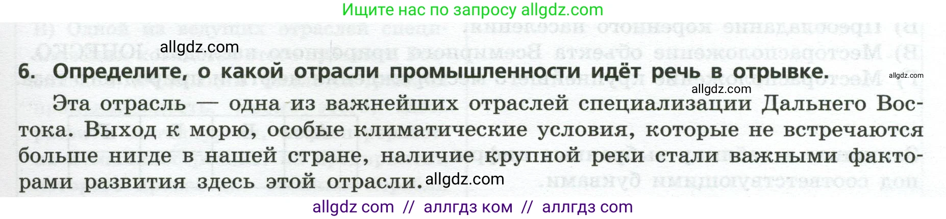 География, 9 класс Проверочные работы, авторы: Бондарева Мария Владимировна, Шидловский Игорь Михайлович, издательство Просвещение, Москва, 2023, жёлтого цвета, страница 35, номер 6, Условие