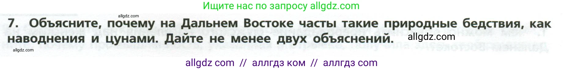 География, 9 класс Проверочные работы, авторы: Бондарева Мария Владимировна, Шидловский Игорь Михайлович, издательство Просвещение, Москва, 2023, жёлтого цвета, страница 36, номер 7, Условие