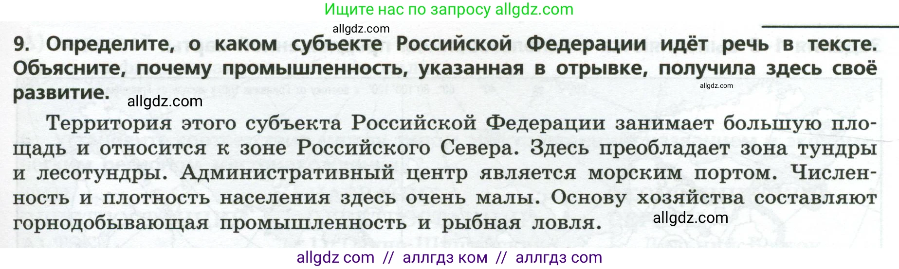 География, 9 класс Проверочные работы, авторы: Бондарева Мария Владимировна, Шидловский Игорь Михайлович, издательство Просвещение, Москва, 2023, жёлтого цвета, страница 37, номер 9, Условие