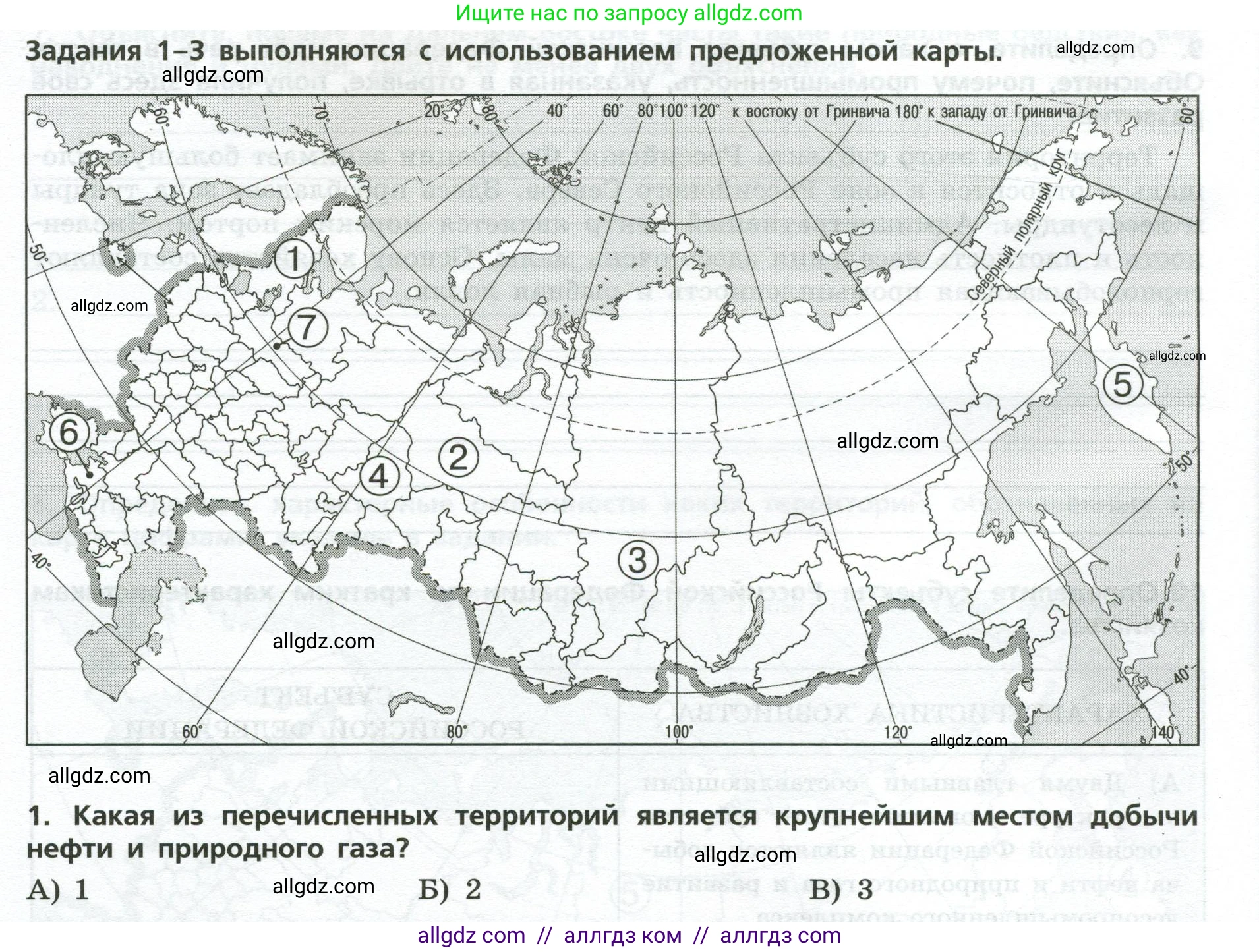 География, 9 класс Проверочные работы, авторы: Бондарева Мария Владимировна, Шидловский Игорь Михайлович, издательство Просвещение, Москва, 2023, жёлтого цвета, страница 38, номер 1, Условие