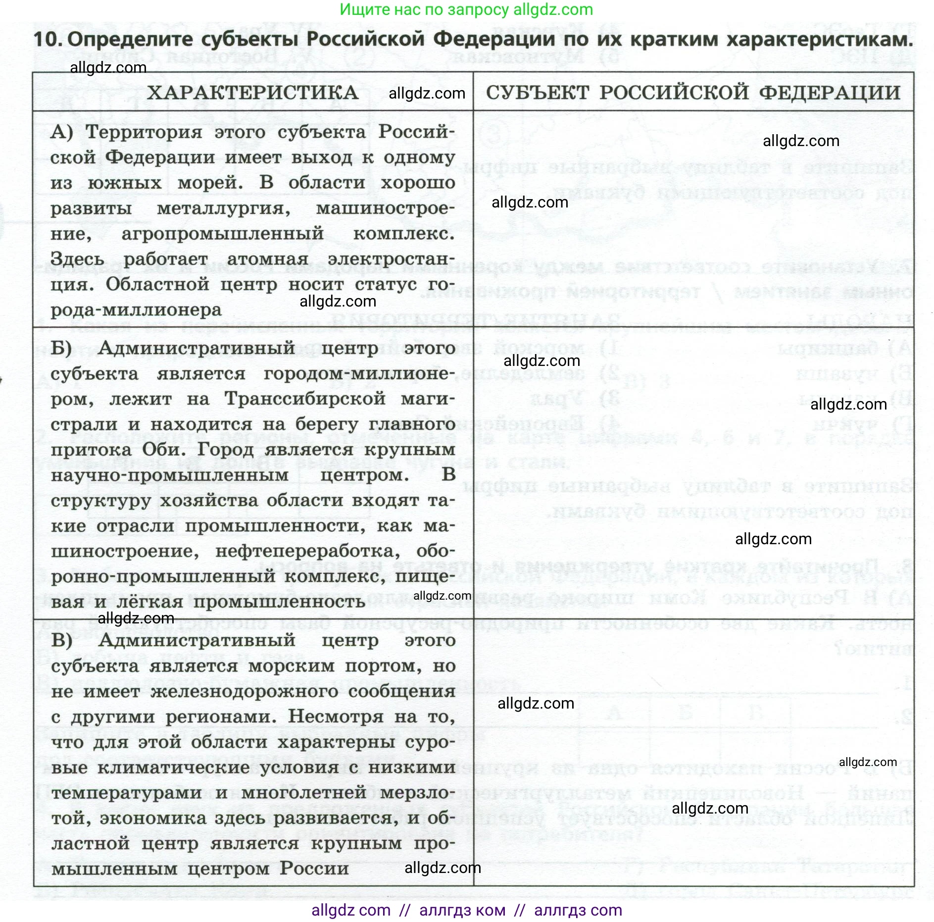 География, 9 класс Проверочные работы, авторы: Бондарева Мария Владимировна, Шидловский Игорь Михайлович, издательство Просвещение, Москва, 2023, жёлтого цвета, страница 40, номер 10, Условие