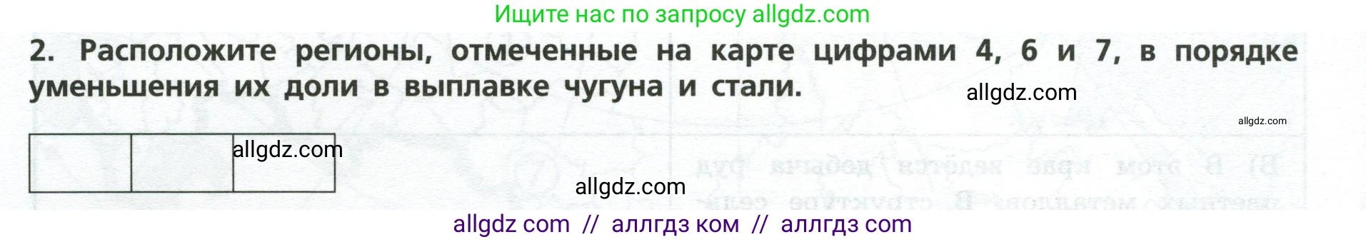 География, 9 класс Проверочные работы, авторы: Бондарева Мария Владимировна, Шидловский Игорь Михайлович, издательство Просвещение, Москва, 2023, жёлтого цвета, страница 38, номер 2, Условие