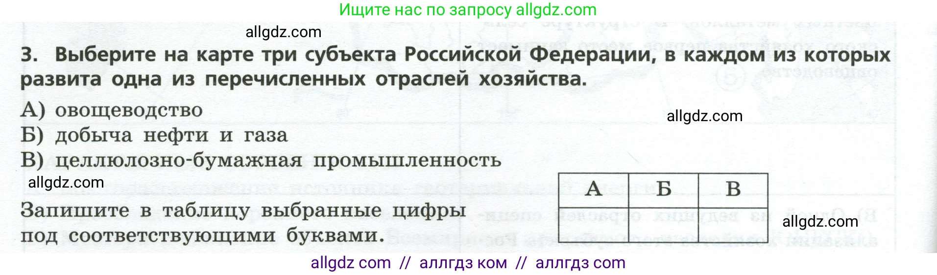 География, 9 класс Проверочные работы, авторы: Бондарева Мария Владимировна, Шидловский Игорь Михайлович, издательство Просвещение, Москва, 2023, жёлтого цвета, страница 38, номер 3, Условие