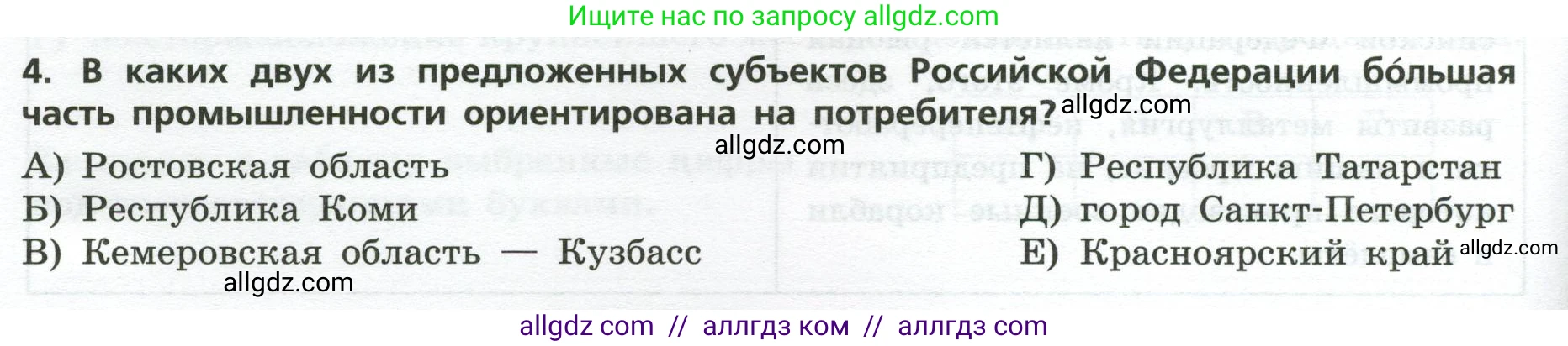 География, 9 класс Проверочные работы, авторы: Бондарева Мария Владимировна, Шидловский Игорь Михайлович, издательство Просвещение, Москва, 2023, жёлтого цвета, страница 38, номер 4, Условие