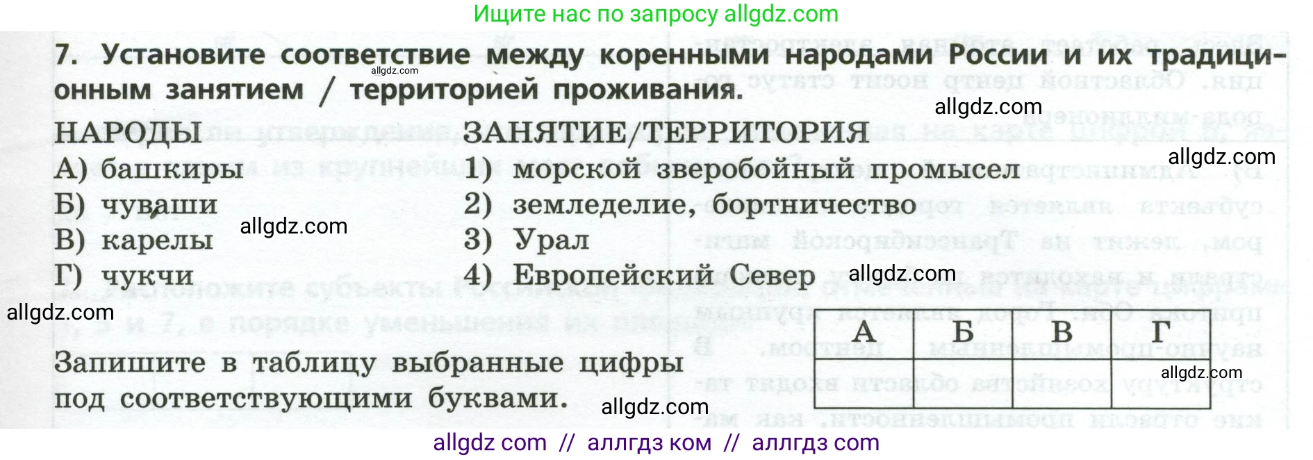География, 9 класс Проверочные работы, авторы: Бондарева Мария Владимировна, Шидловский Игорь Михайлович, издательство Просвещение, Москва, 2023, жёлтого цвета, страница 39, номер 7, Условие