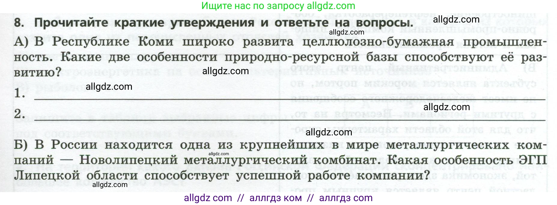 География, 9 класс Проверочные работы, авторы: Бондарева Мария Владимировна, Шидловский Игорь Михайлович, издательство Просвещение, Москва, 2023, жёлтого цвета, страница 39, номер 8, Условие