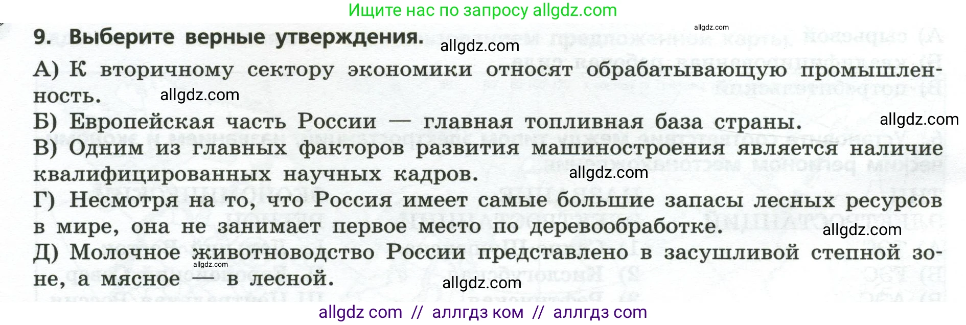 География, 9 класс Проверочные работы, авторы: Бондарева Мария Владимировна, Шидловский Игорь Михайлович, издательство Просвещение, Москва, 2023, жёлтого цвета, страница 40, номер 9, Условие