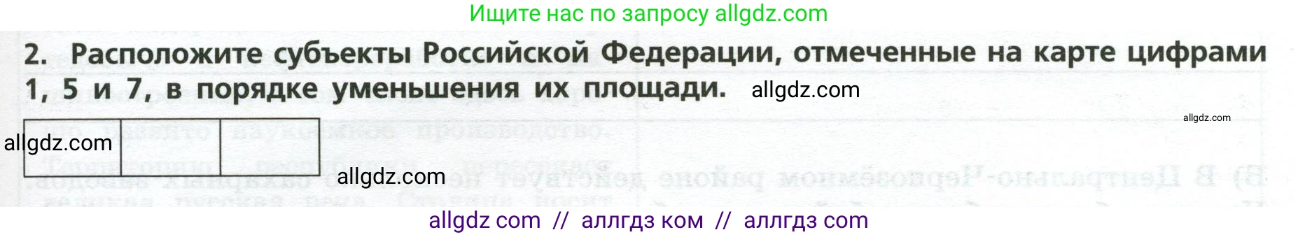 География, 9 класс Проверочные работы, авторы: Бондарева Мария Владимировна, Шидловский Игорь Михайлович, издательство Просвещение, Москва, 2023, жёлтого цвета, страница 41, номер 2, Условие