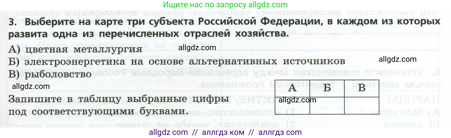 География, 9 класс Проверочные работы, авторы: Бондарева Мария Владимировна, Шидловский Игорь Михайлович, издательство Просвещение, Москва, 2023, жёлтого цвета, страница 41, номер 3, Условие