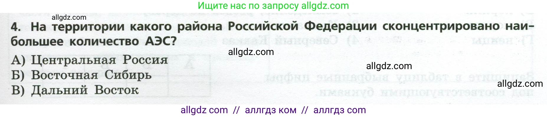 География, 9 класс Проверочные работы, авторы: Бондарева Мария Владимировна, Шидловский Игорь Михайлович, издательство Просвещение, Москва, 2023, жёлтого цвета, страница 41, номер 4, Условие