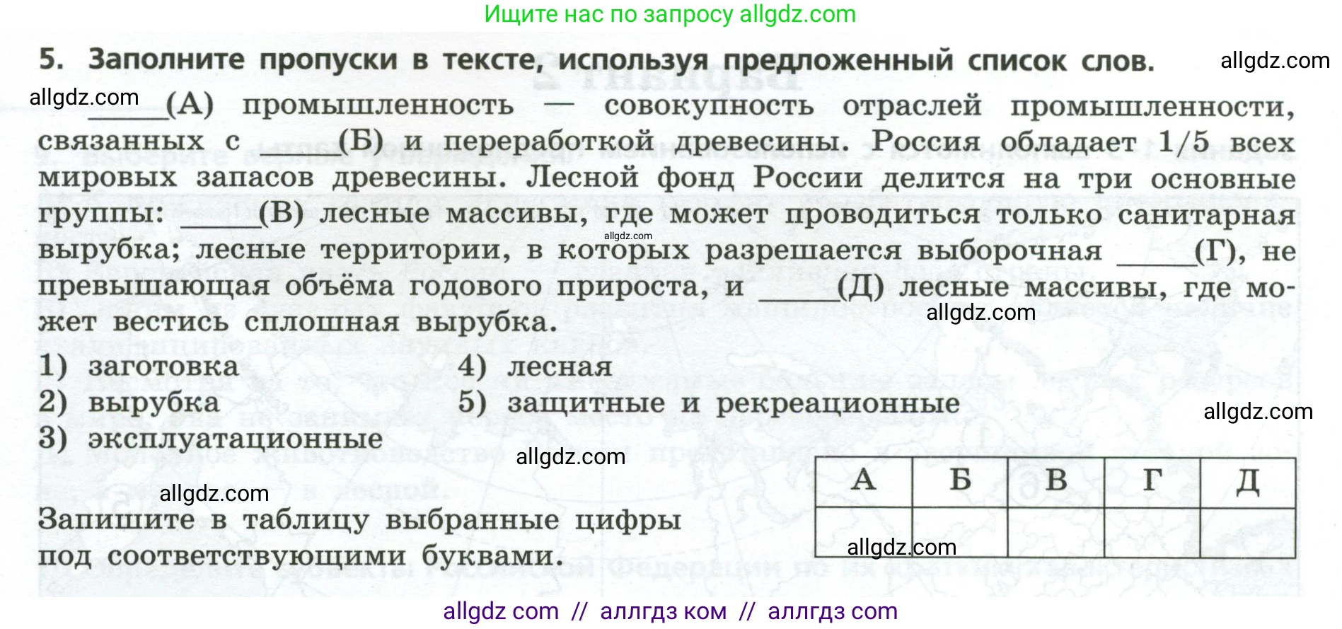 География, 9 класс Проверочные работы, авторы: Бондарева Мария Владимировна, Шидловский Игорь Михайлович, издательство Просвещение, Москва, 2023, жёлтого цвета, страница 42, номер 5, Условие