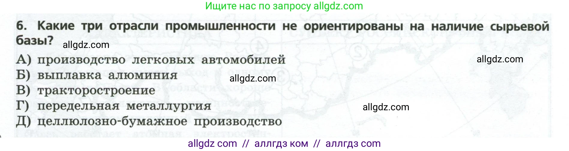 География, 9 класс Проверочные работы, авторы: Бондарева Мария Владимировна, Шидловский Игорь Михайлович, издательство Просвещение, Москва, 2023, жёлтого цвета, страница 42, номер 6, Условие
