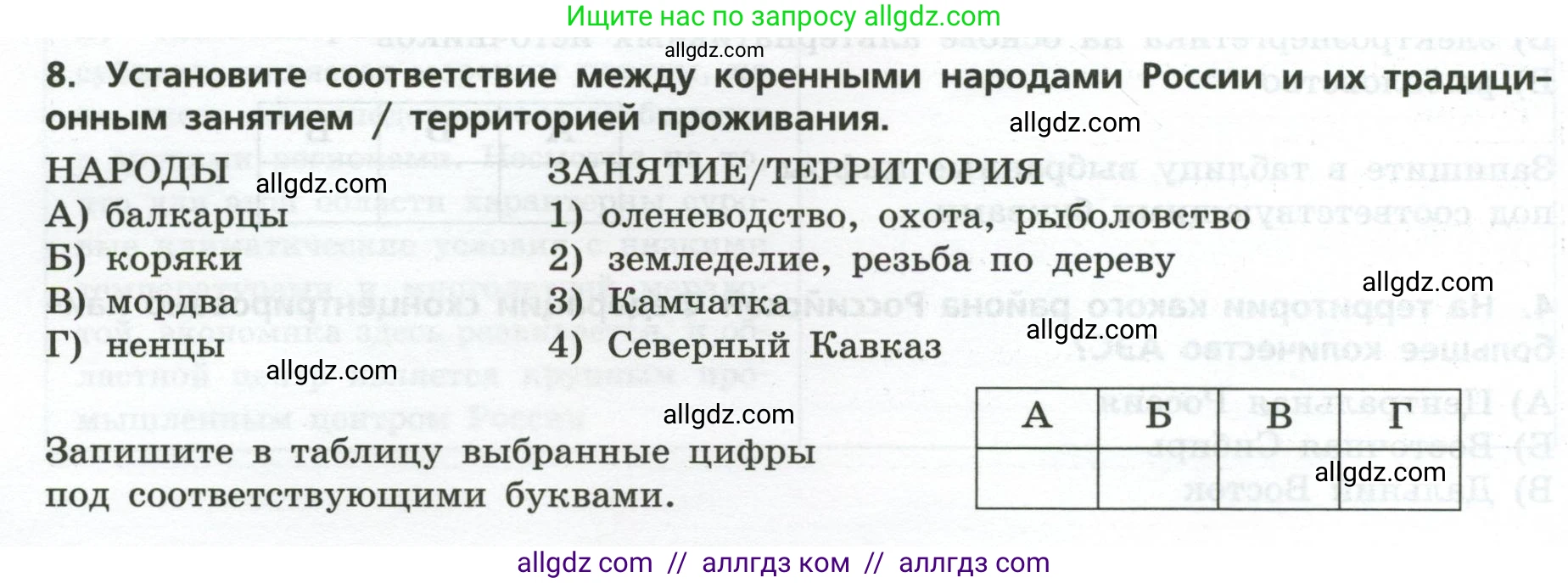 География, 9 класс Проверочные работы, авторы: Бондарева Мария Владимировна, Шидловский Игорь Михайлович, издательство Просвещение, Москва, 2023, жёлтого цвета, страница 42, номер 8, Условие