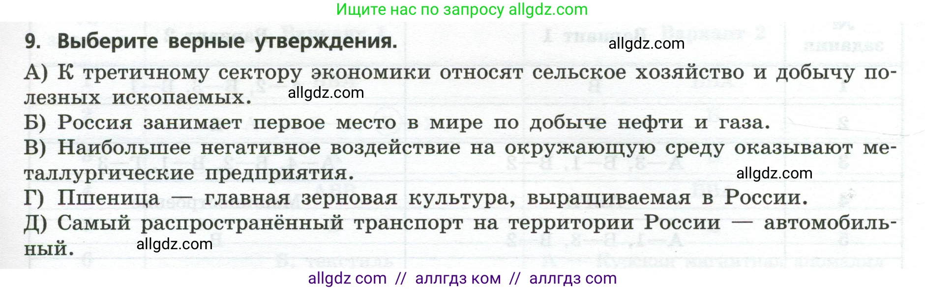 География, 9 класс Проверочные работы, авторы: Бондарева Мария Владимировна, Шидловский Игорь Михайлович, издательство Просвещение, Москва, 2023, жёлтого цвета, страница 43, номер 9, Условие