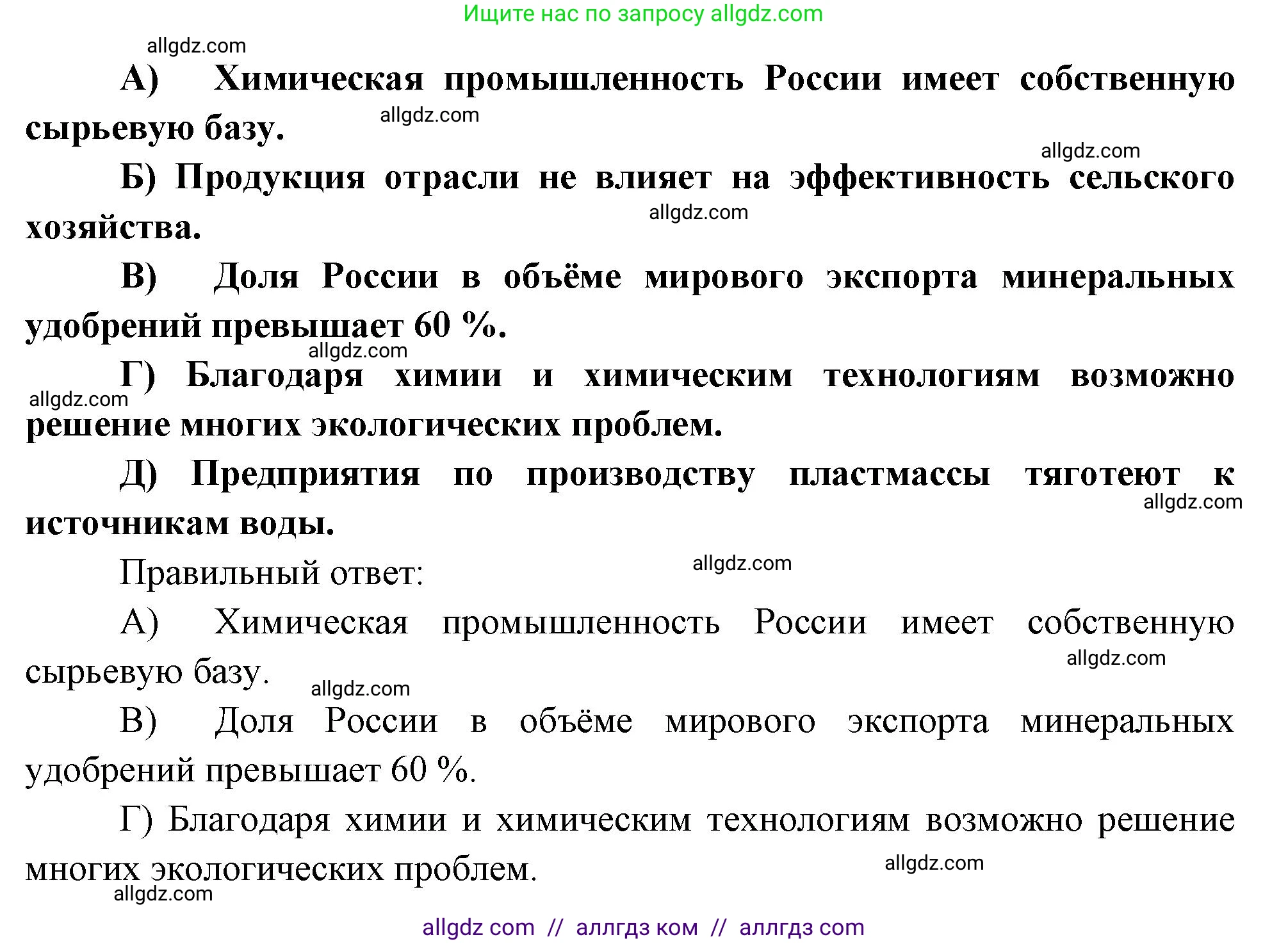 География, 9 класс Проверочные работы, авторы: Бондарева Мария Владимировна, Шидловский Игорь Михайлович, издательство Просвещение, Москва, 2023, жёлтого цвета, страница 6, номер 10, Решение (продолжение 2)
