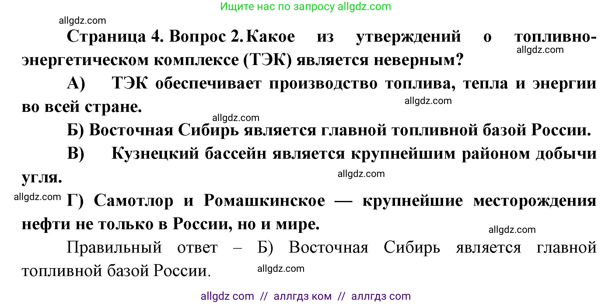 География, 9 класс Проверочные работы, авторы: Бондарева Мария Владимировна, Шидловский Игорь Михайлович, издательство Просвещение, Москва, 2023, жёлтого цвета, страница 4, номер 2, Решение