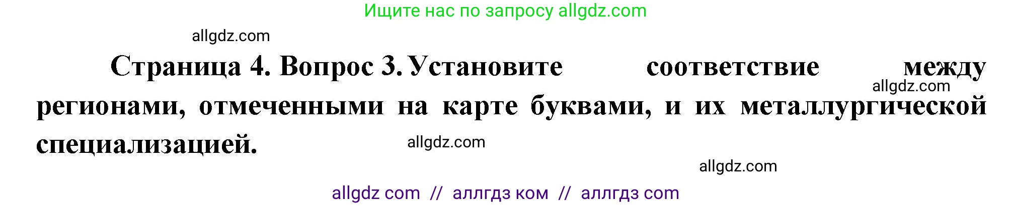 География, 9 класс Проверочные работы, авторы: Бондарева Мария Владимировна, Шидловский Игорь Михайлович, издательство Просвещение, Москва, 2023, жёлтого цвета, страница 4, номер 3, Решение