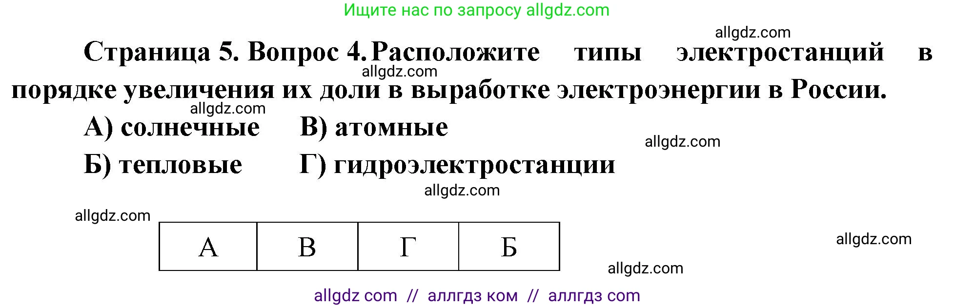 География, 9 класс Проверочные работы, авторы: Бондарева Мария Владимировна, Шидловский Игорь Михайлович, издательство Просвещение, Москва, 2023, жёлтого цвета, страница 5, номер 4, Решение