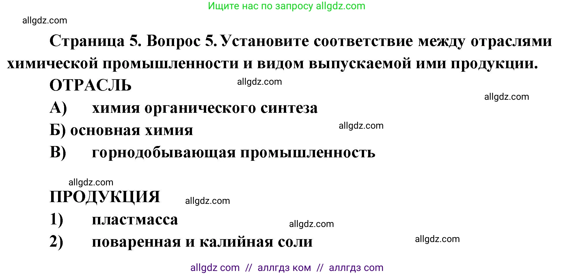 География, 9 класс Проверочные работы, авторы: Бондарева Мария Владимировна, Шидловский Игорь Михайлович, издательство Просвещение, Москва, 2023, жёлтого цвета, страница 5, номер 5, Решение