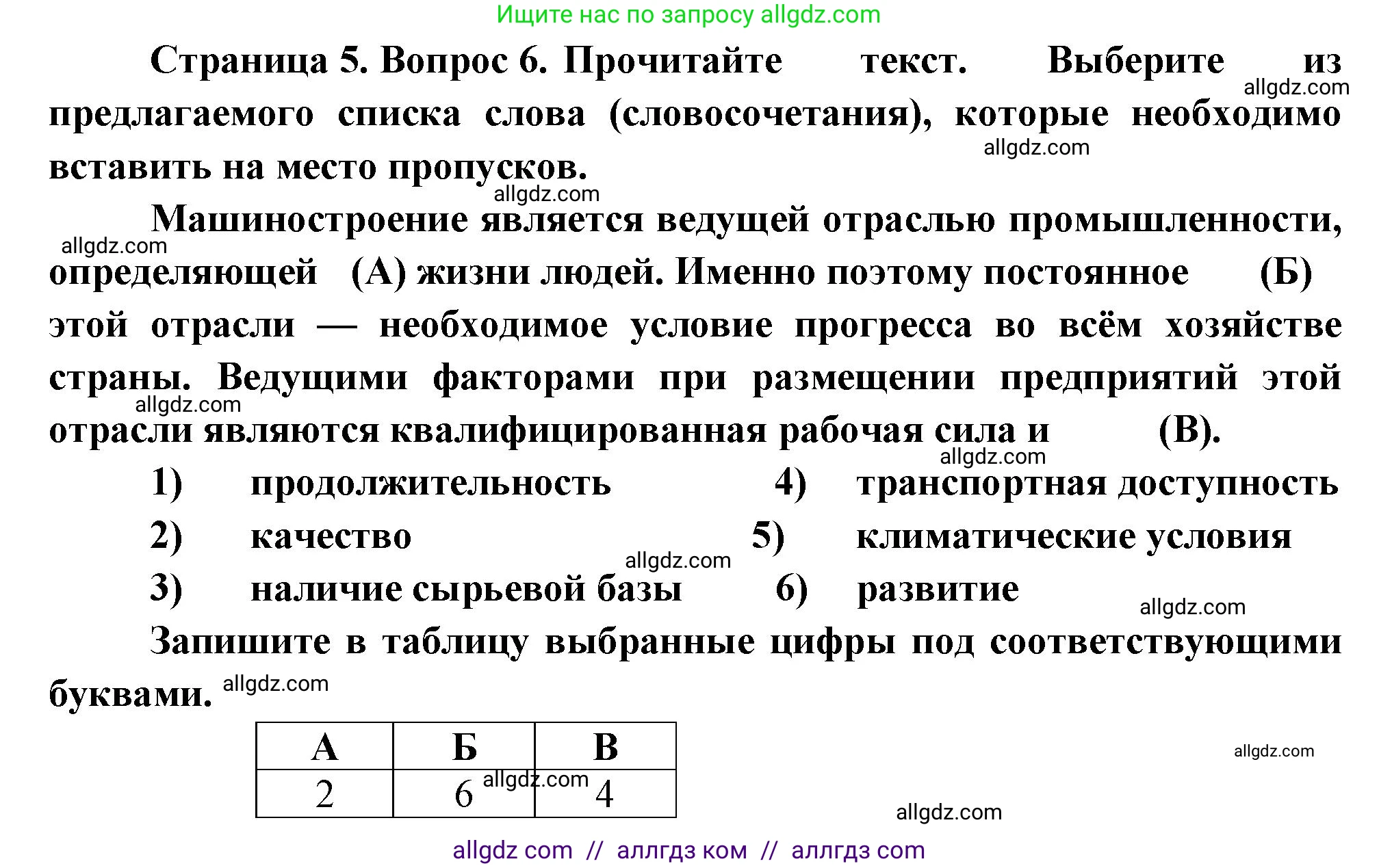 География, 9 класс Проверочные работы, авторы: Бондарева Мария Владимировна, Шидловский Игорь Михайлович, издательство Просвещение, Москва, 2023, жёлтого цвета, страница 5, номер 6, Решение