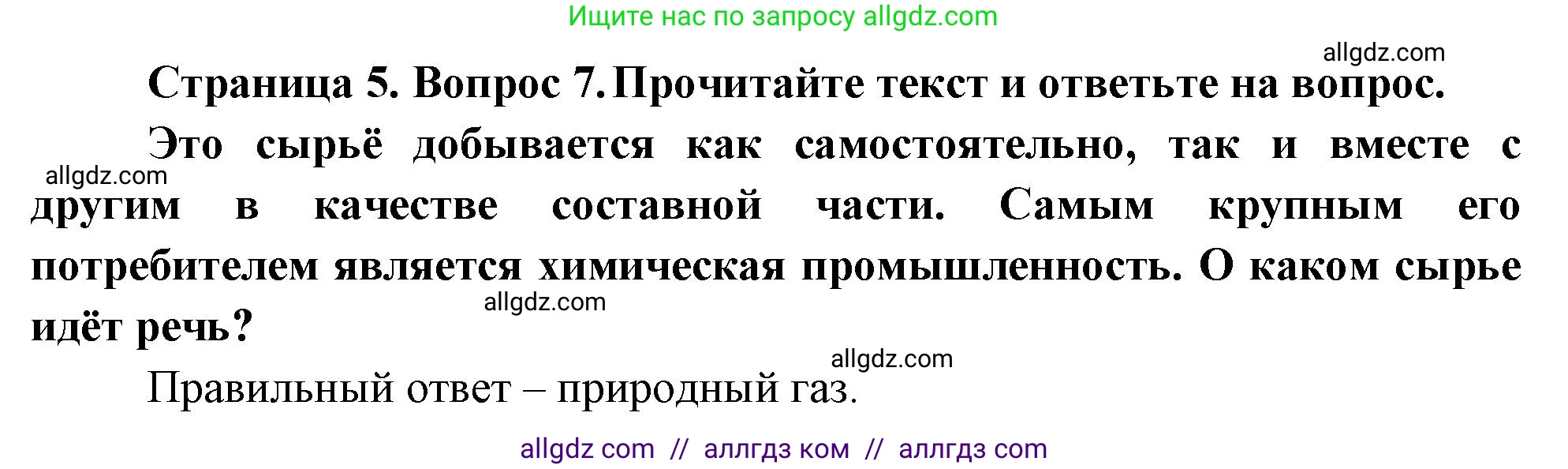 География, 9 класс Проверочные работы, авторы: Бондарева Мария Владимировна, Шидловский Игорь Михайлович, издательство Просвещение, Москва, 2023, жёлтого цвета, страница 5, номер 7, Решение