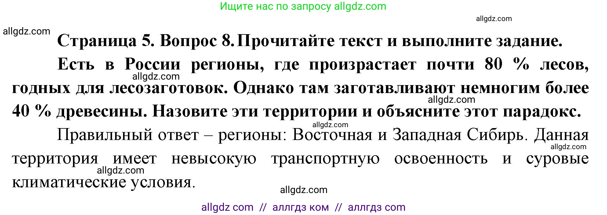География, 9 класс Проверочные работы, авторы: Бондарева Мария Владимировна, Шидловский Игорь Михайлович, издательство Просвещение, Москва, 2023, жёлтого цвета, страница 5, номер 8, Решение