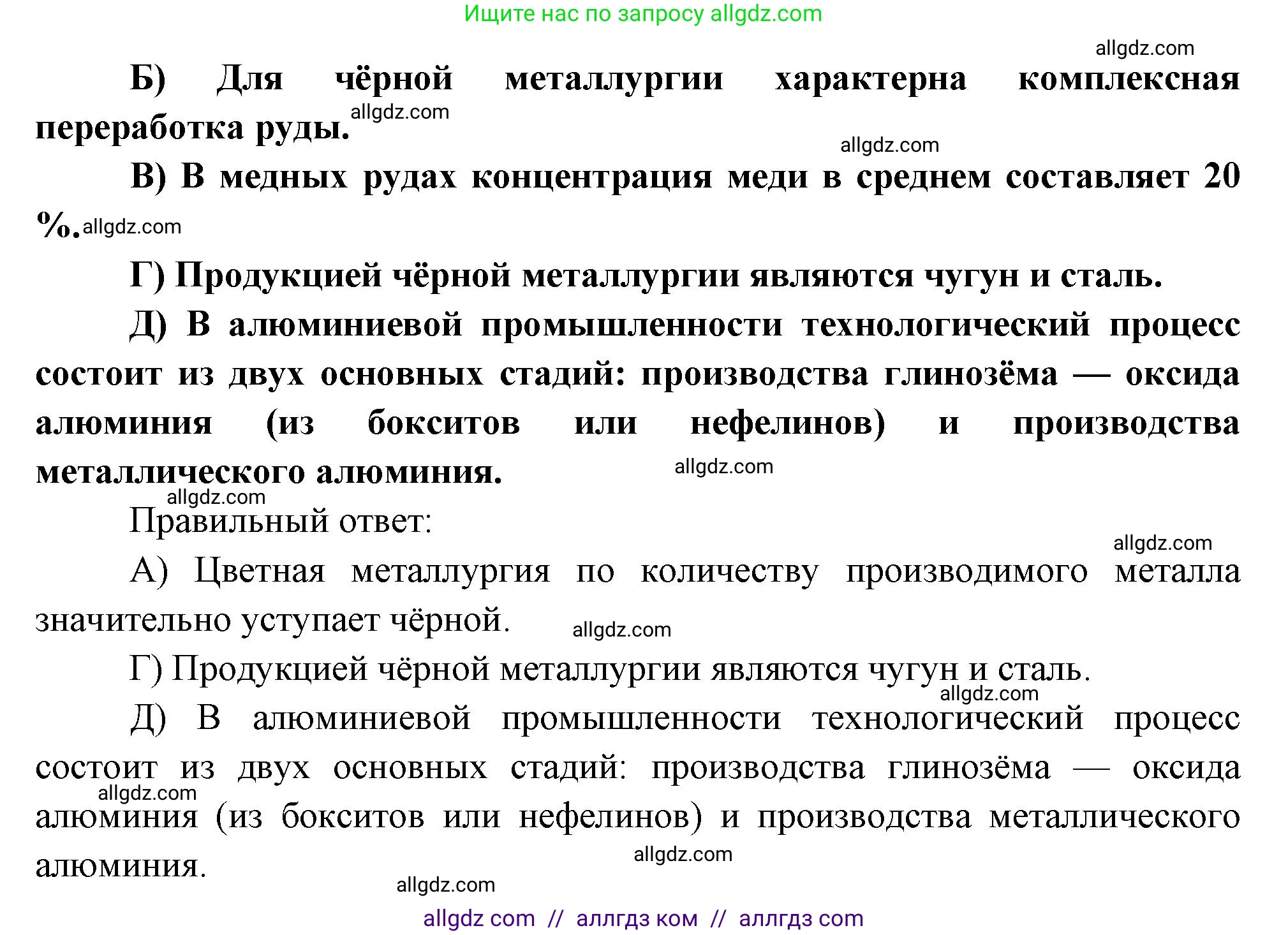 География, 9 класс Проверочные работы, авторы: Бондарева Мария Владимировна, Шидловский Игорь Михайлович, издательство Просвещение, Москва, 2023, жёлтого цвета, страница 9, номер 10, Решение (продолжение 2)
