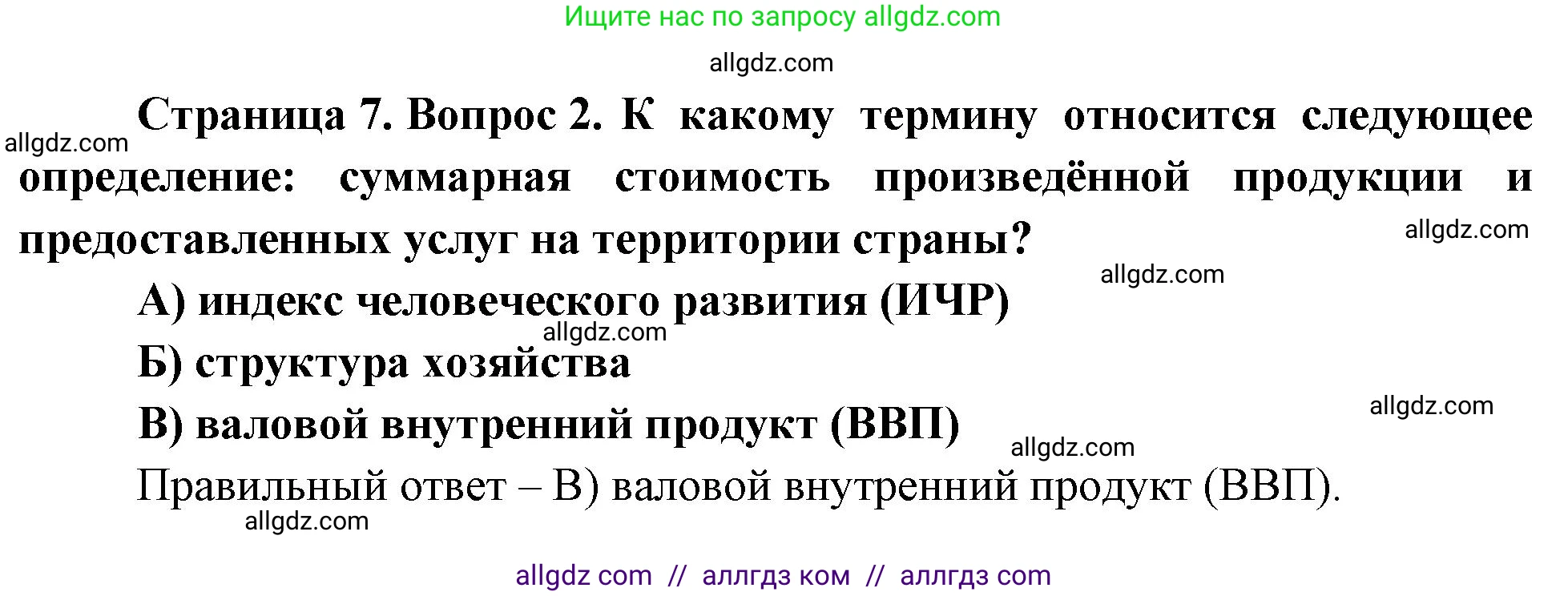 География, 9 класс Проверочные работы, авторы: Бондарева Мария Владимировна, Шидловский Игорь Михайлович, издательство Просвещение, Москва, 2023, жёлтого цвета, страница 7, номер 2, Решение