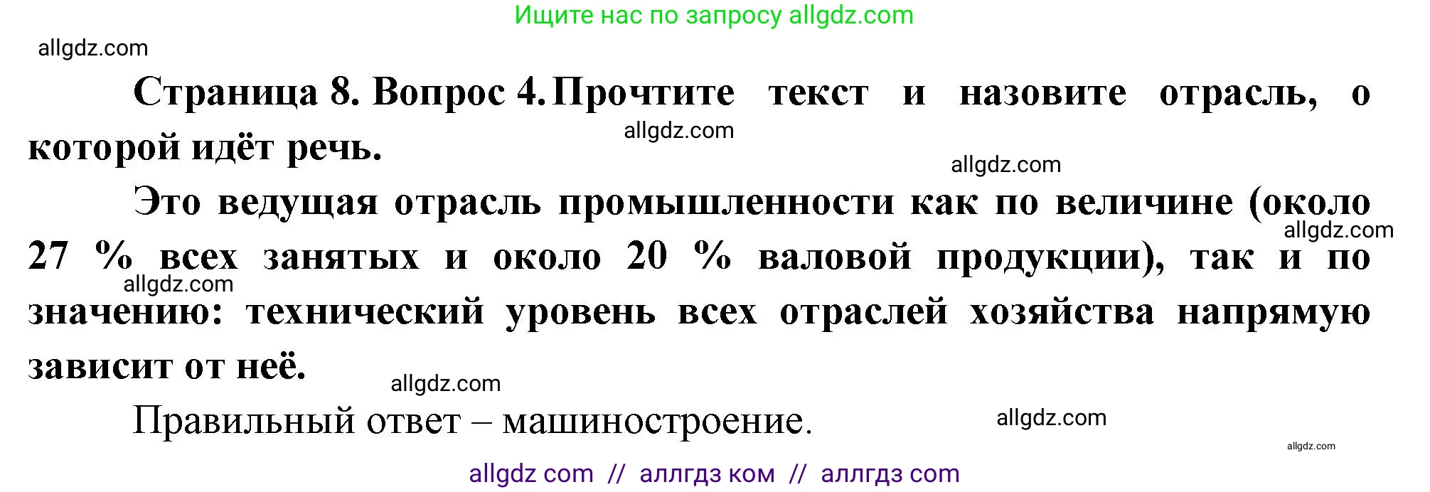 География, 9 класс Проверочные работы, авторы: Бондарева Мария Владимировна, Шидловский Игорь Михайлович, издательство Просвещение, Москва, 2023, жёлтого цвета, страница 8, номер 4, Решение