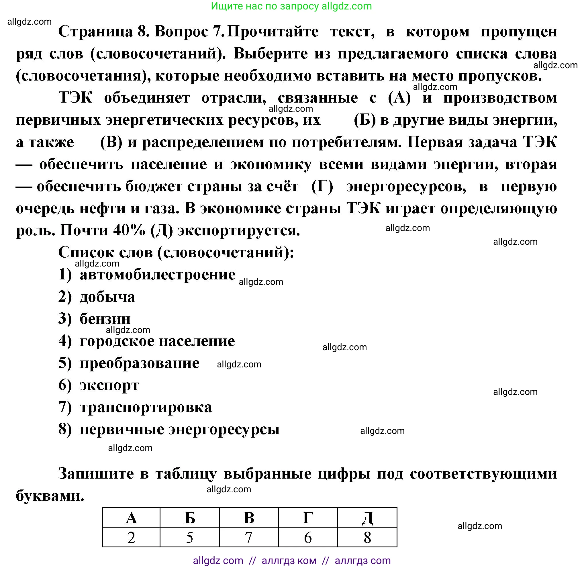 География, 9 класс Проверочные работы, авторы: Бондарева Мария Владимировна, Шидловский Игорь Михайлович, издательство Просвещение, Москва, 2023, жёлтого цвета, страница 8, номер 7, Решение