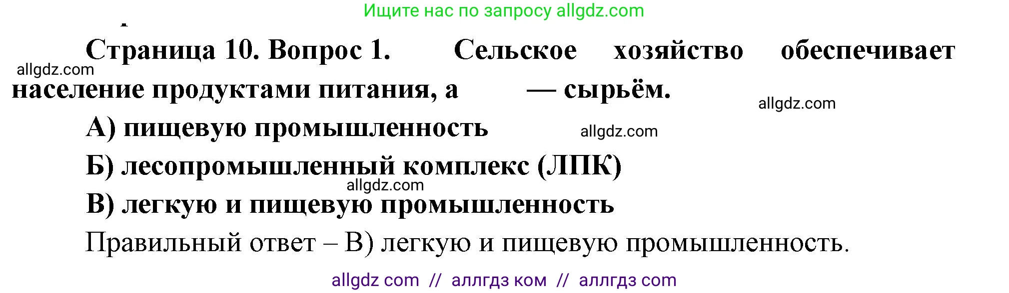 География, 9 класс Проверочные работы, авторы: Бондарева Мария Владимировна, Шидловский Игорь Михайлович, издательство Просвещение, Москва, 2023, жёлтого цвета, страница 10, номер 1, Решение